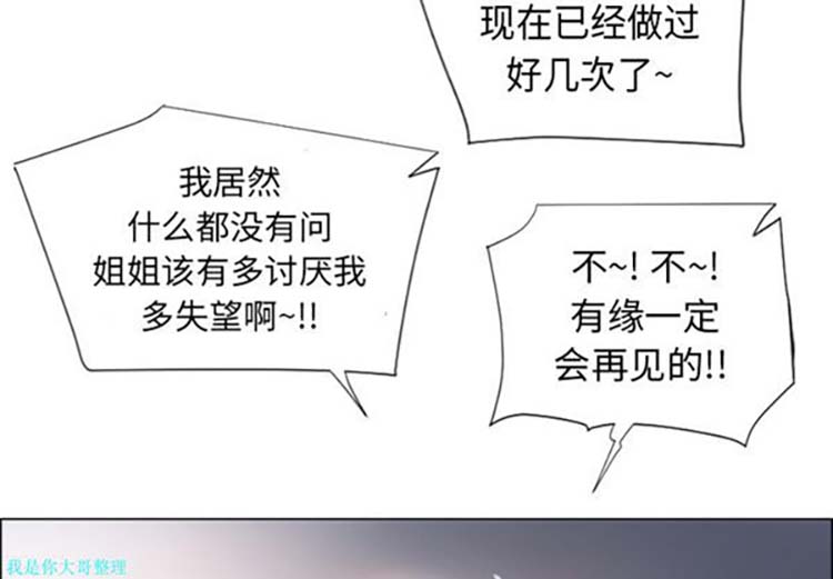 湿乐园 第11话 第4页