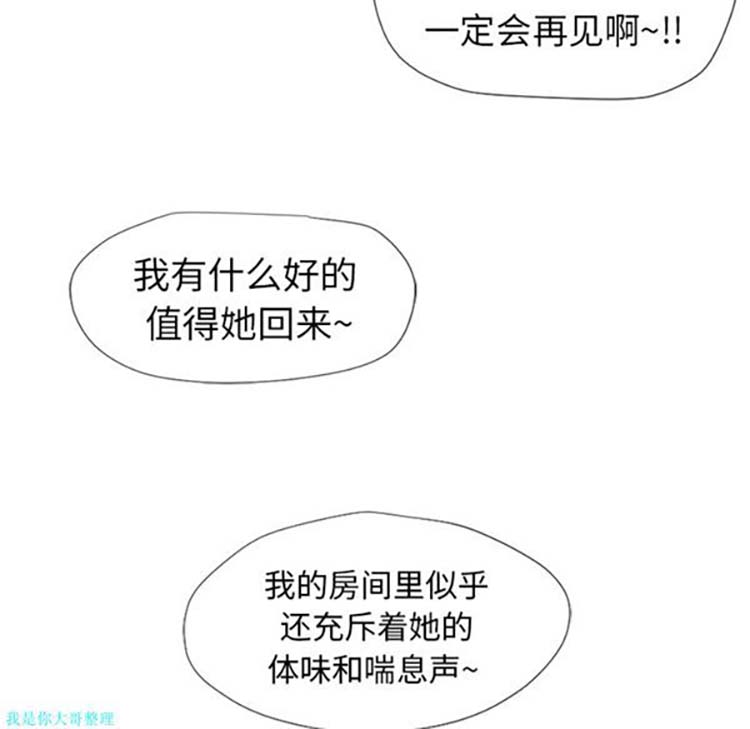 湿乐园 第11话 第6页
