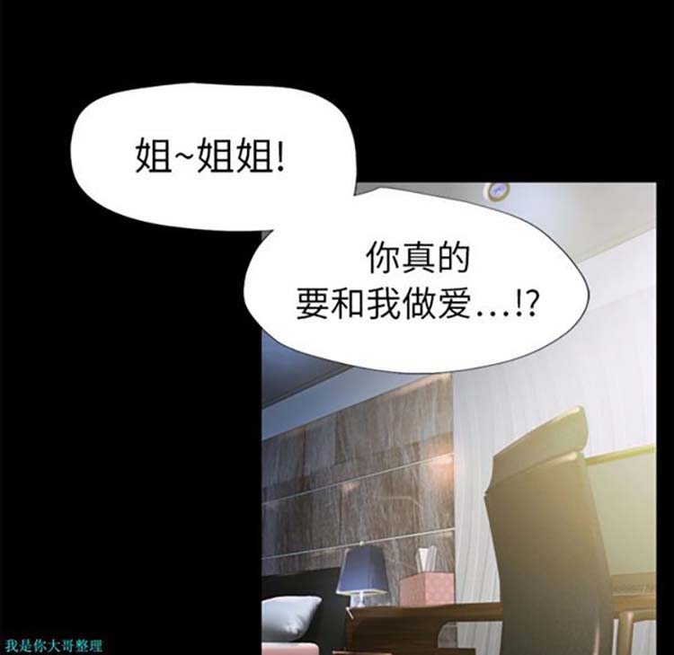 湿乐园 第11话 第42页