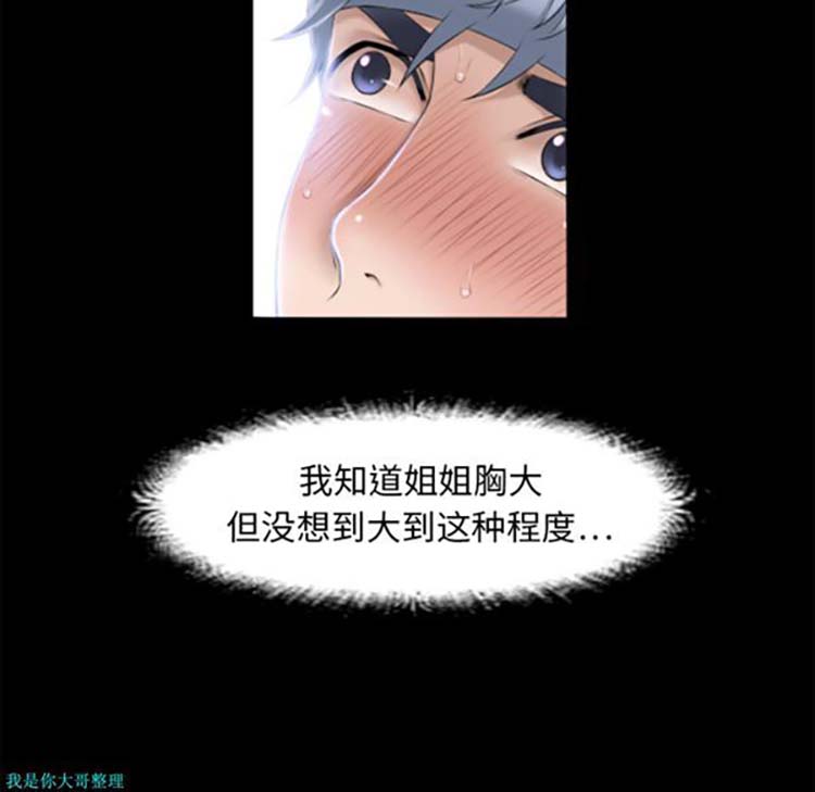 湿乐园 第11话 第49页