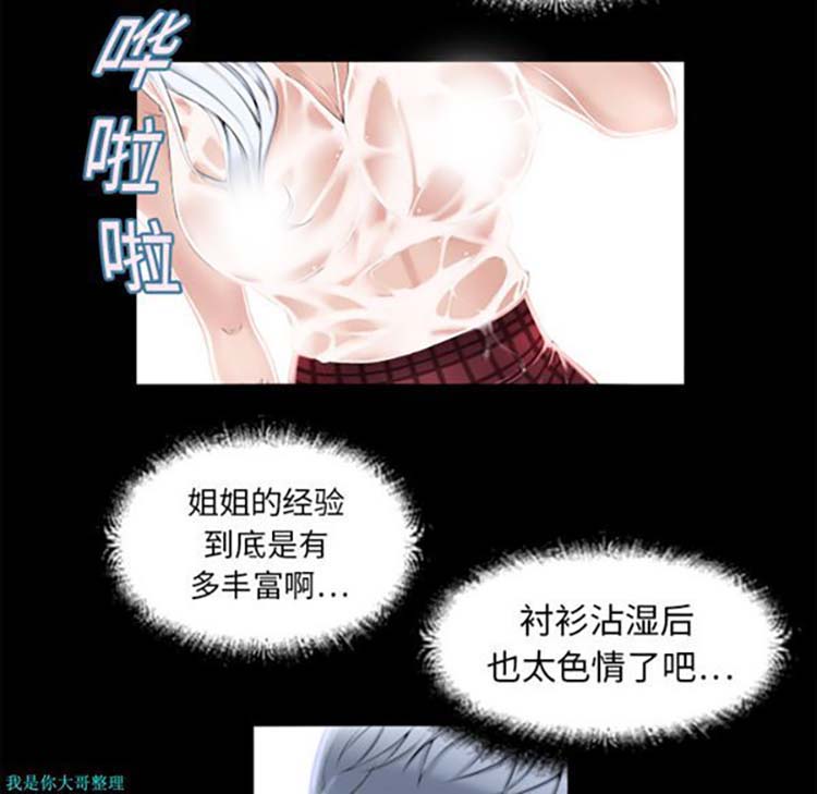 湿乐园 第11话 第48页