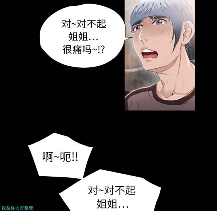 湿乐园 第11话 第59页