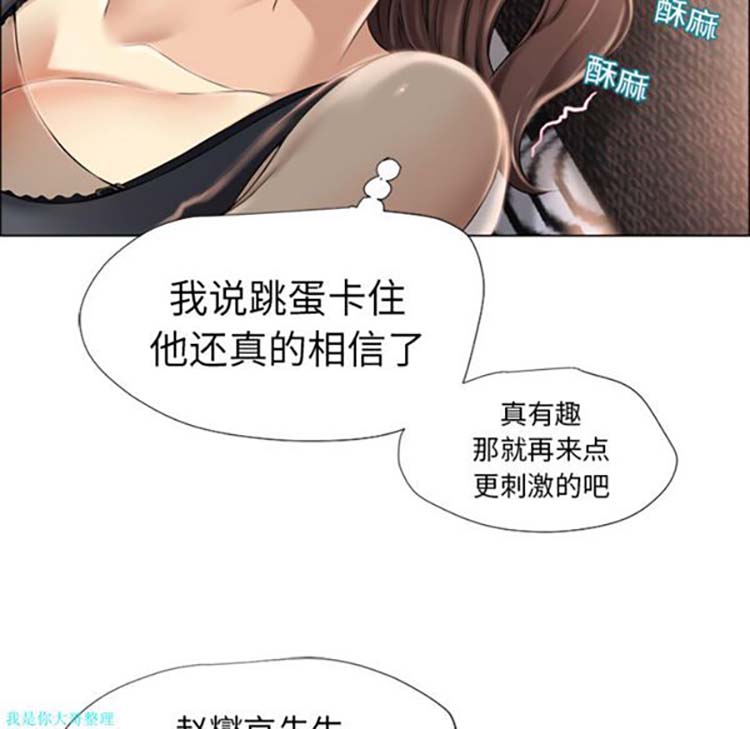 湿乐园 第14话 第69页