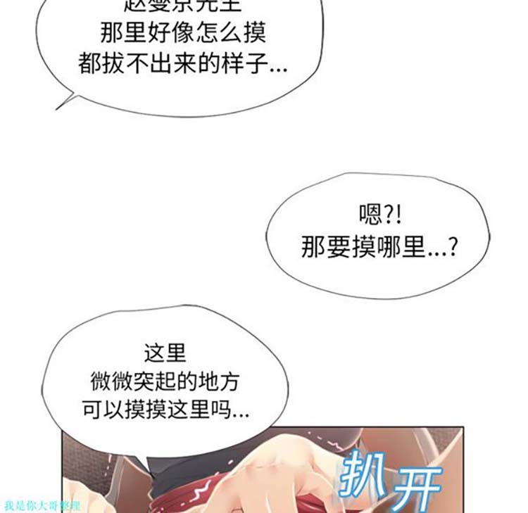 湿乐园 第14话 第70页