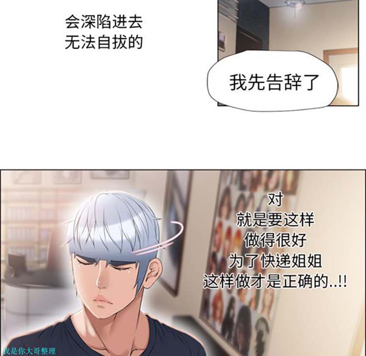 湿乐园 第15话 第42页