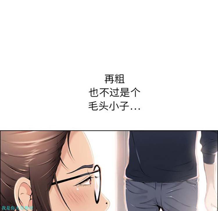 湿乐园 第12话 第23页
