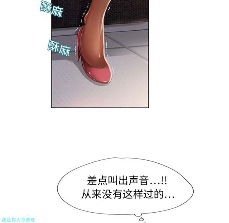 湿乐园 第12话 第29页