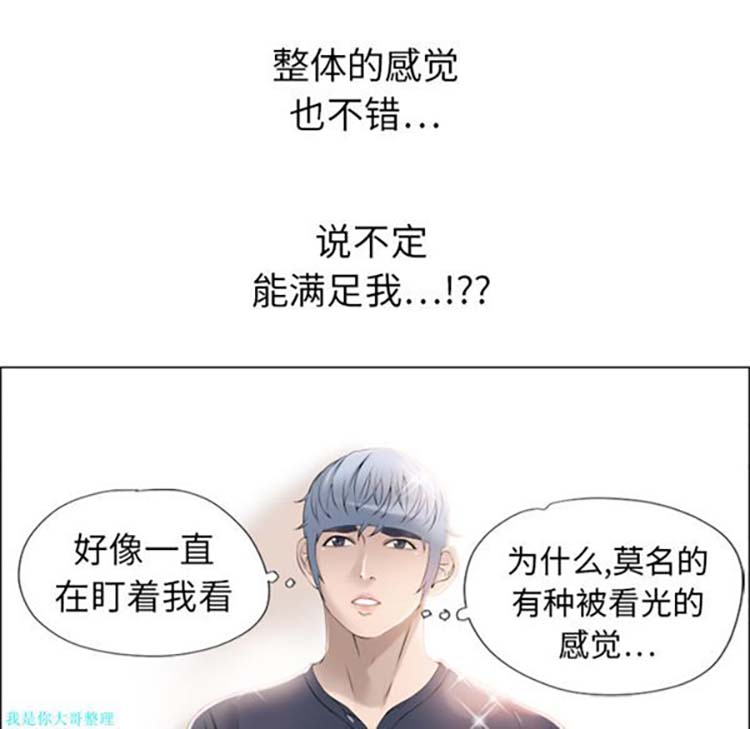 湿乐园 第12话 第16页