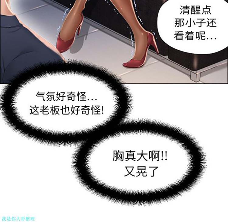 湿乐园 第12话 第32页