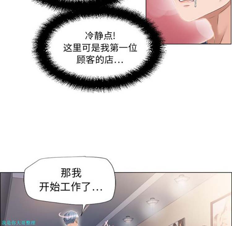湿乐园 第12话 第34页