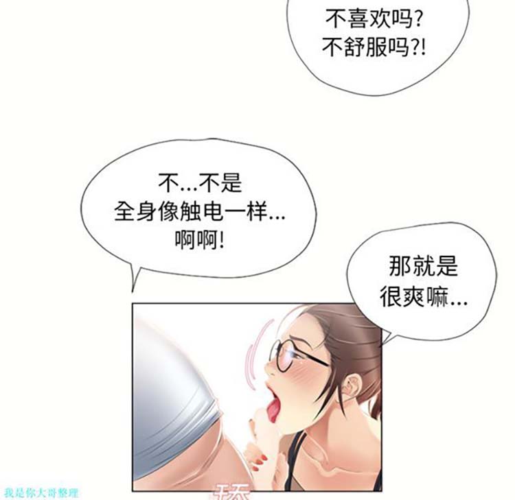 湿乐园 第16话 第21页
