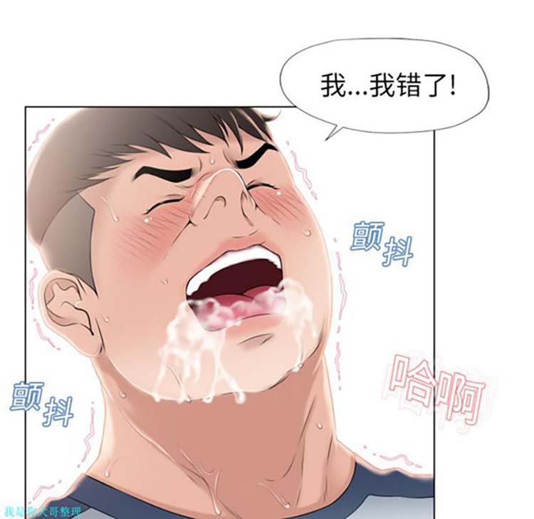湿乐园 第16话 第44页