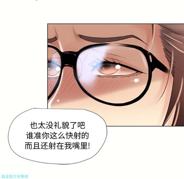 湿乐园 第16话 第37页