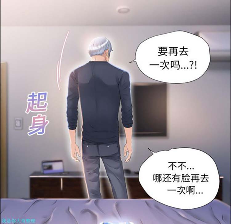 湿乐园 第16话 第85页
