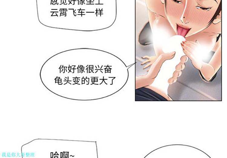 湿乐园 第19话 第3页