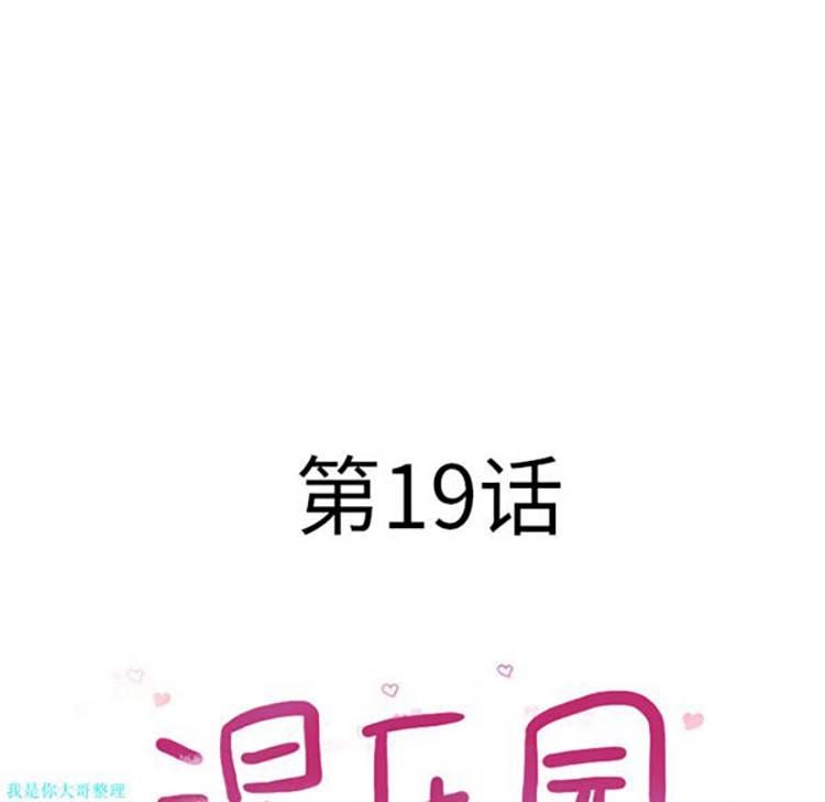 湿乐园 第19话 第13页