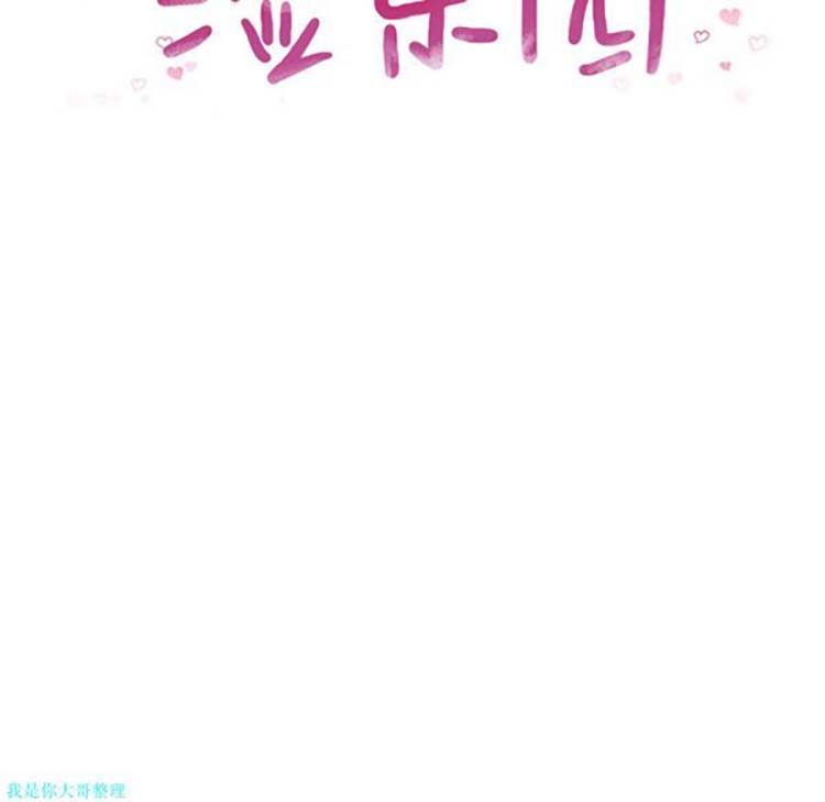湿乐园 第19话 第14页