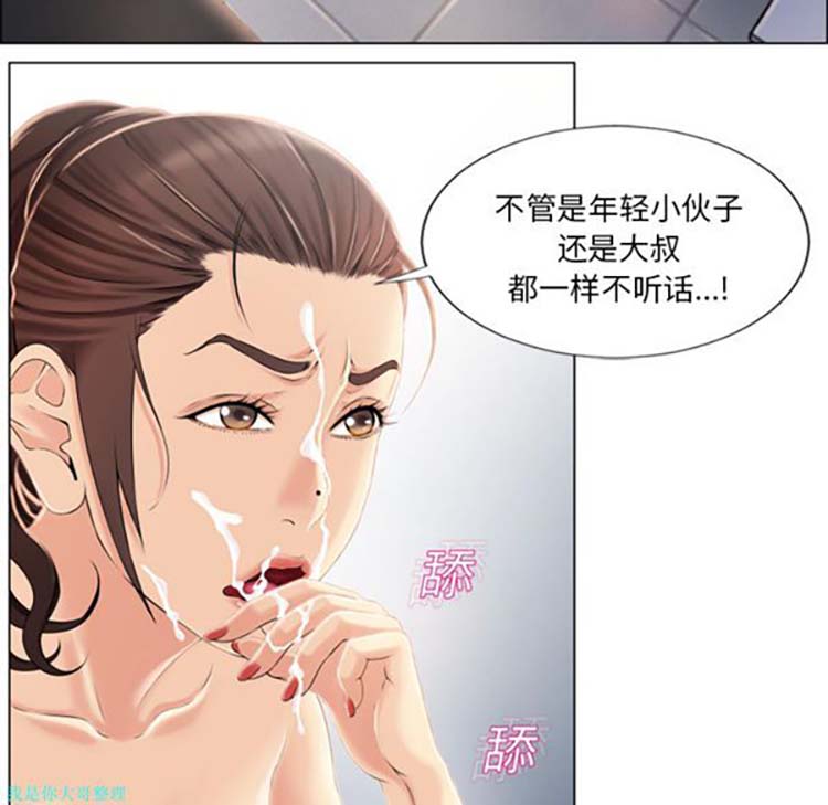 湿乐园 第19话 第25页