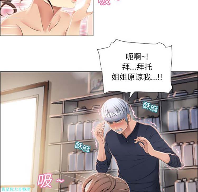湿乐园 第19话 第38页