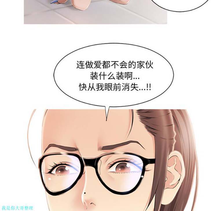 湿乐园 第19话 第61页