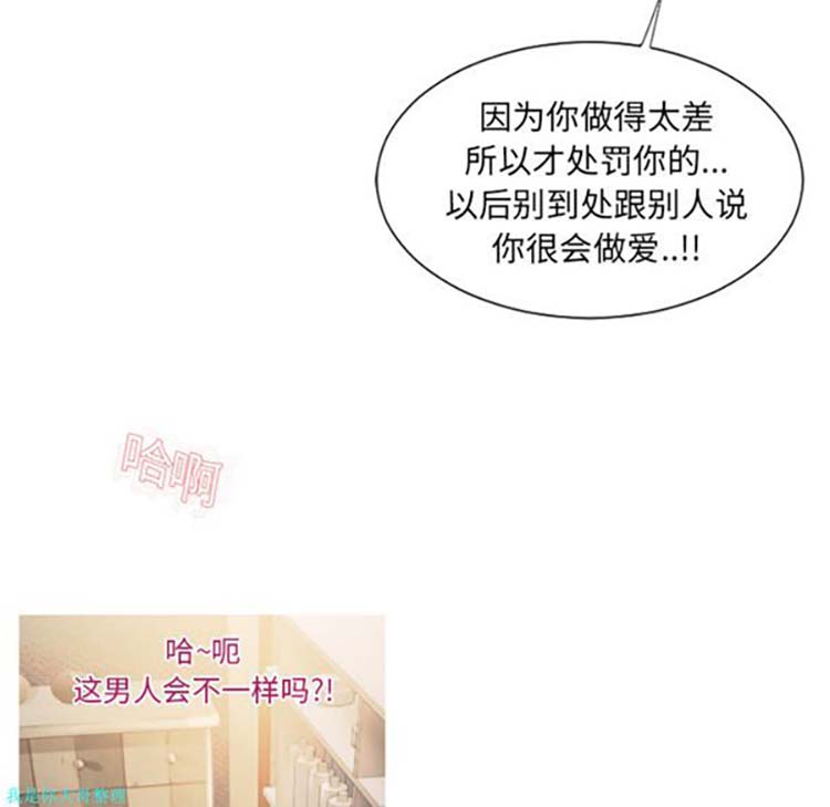 湿乐园 第19话 第71页