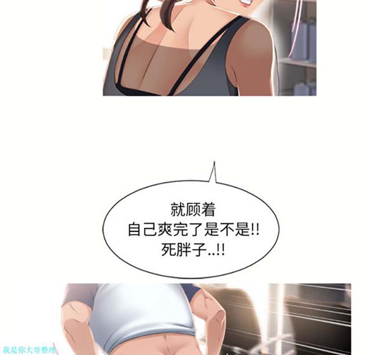 湿乐园 第19话 第76页