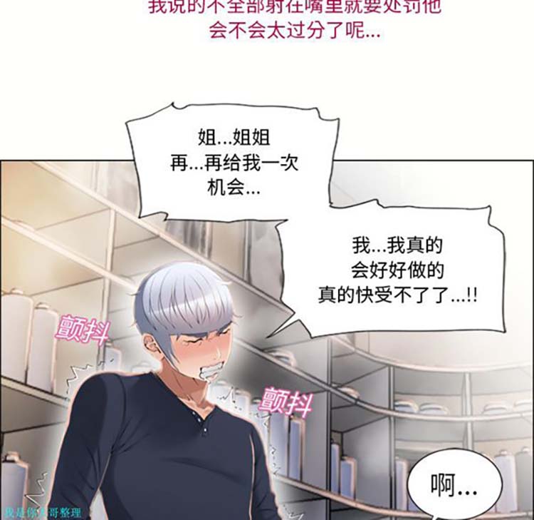 湿乐园 第19话 第82页