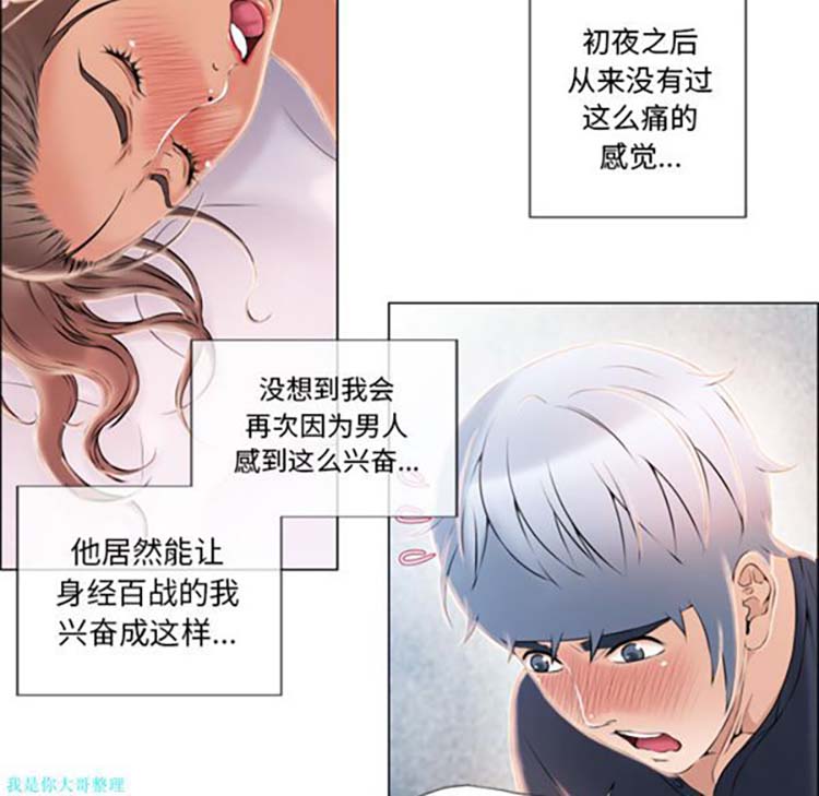 湿乐园 第20话 第26页