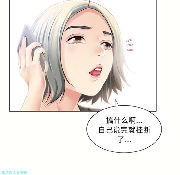 湿乐园 第20话 第92页