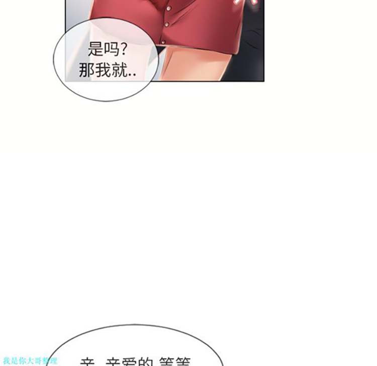 湿乐园 第21话 第67页