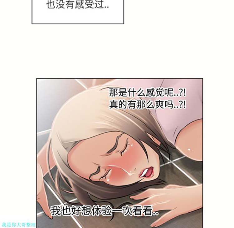湿乐园 第21话 第86页