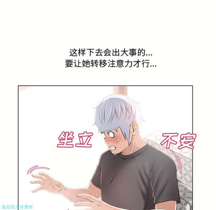 湿乐园 第24话 第32页