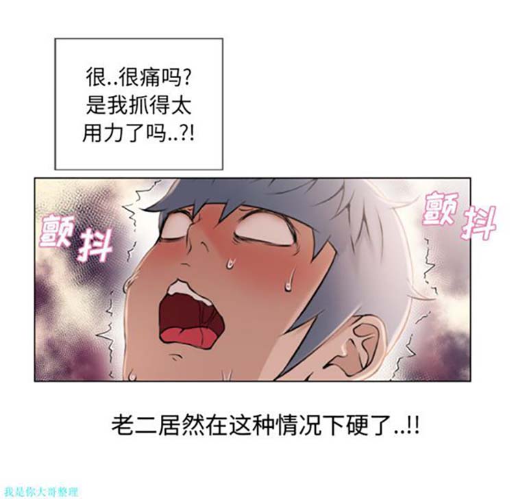 湿乐园 第23话 第31页