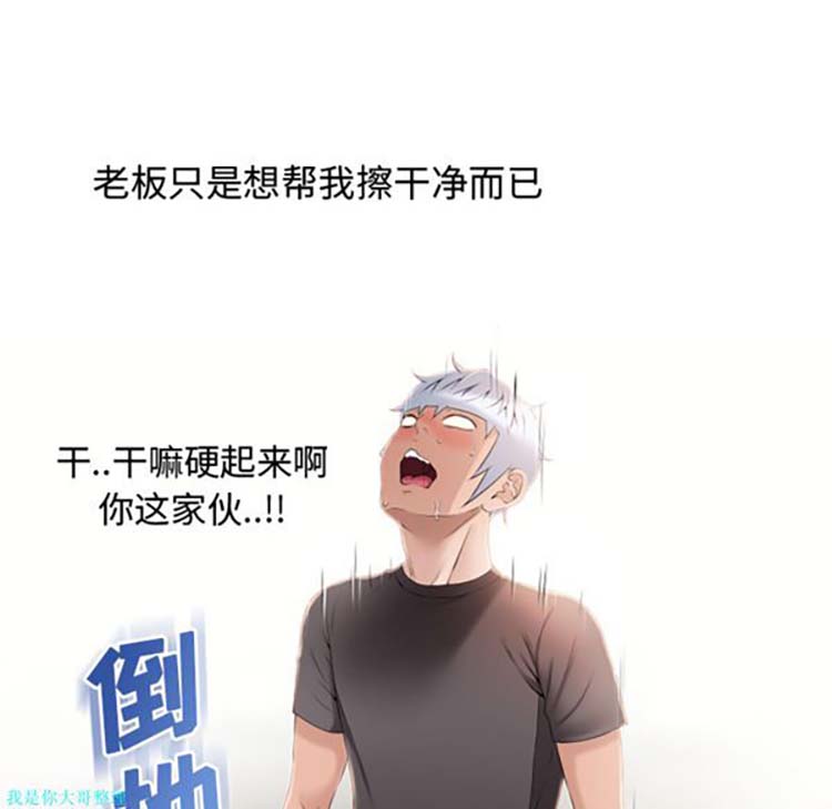 湿乐园 第23话 第32页