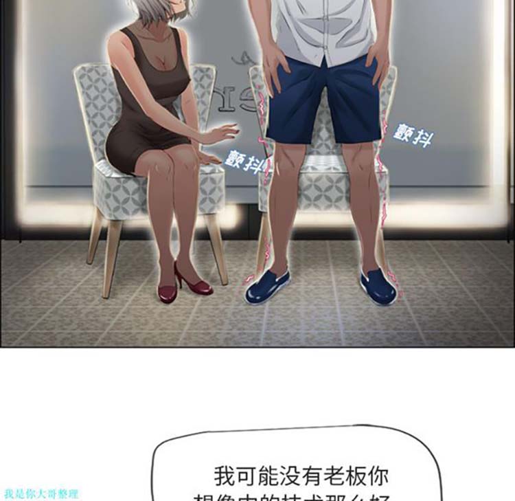 湿乐园 第28话 第46页