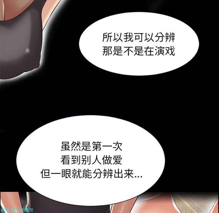湿乐园 第28话 第61页