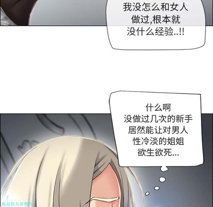 湿乐园 第28话 第70页