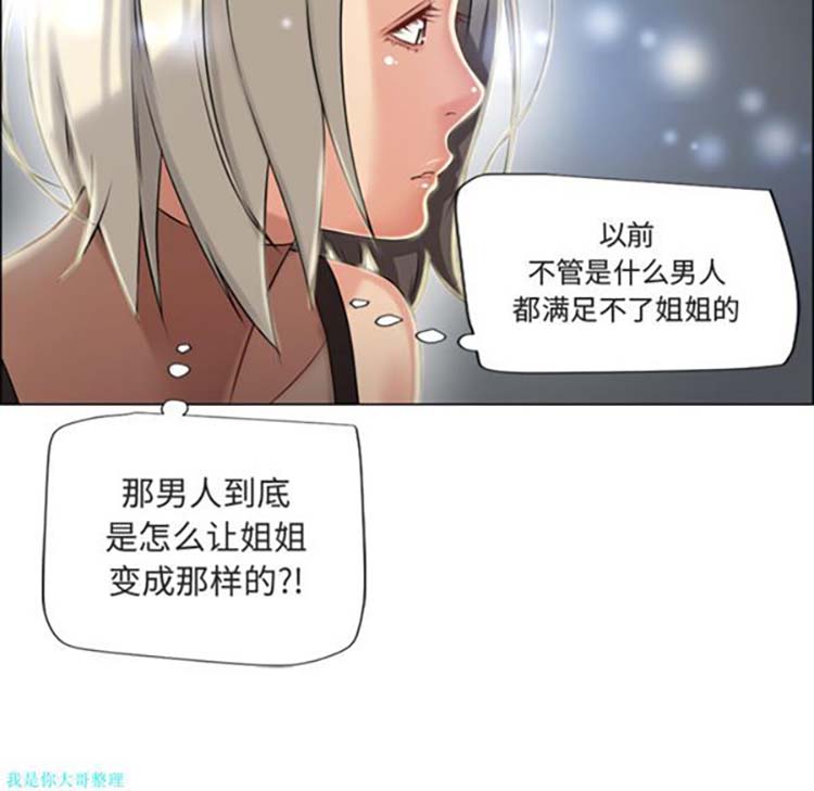 湿乐园 第28话 第71页