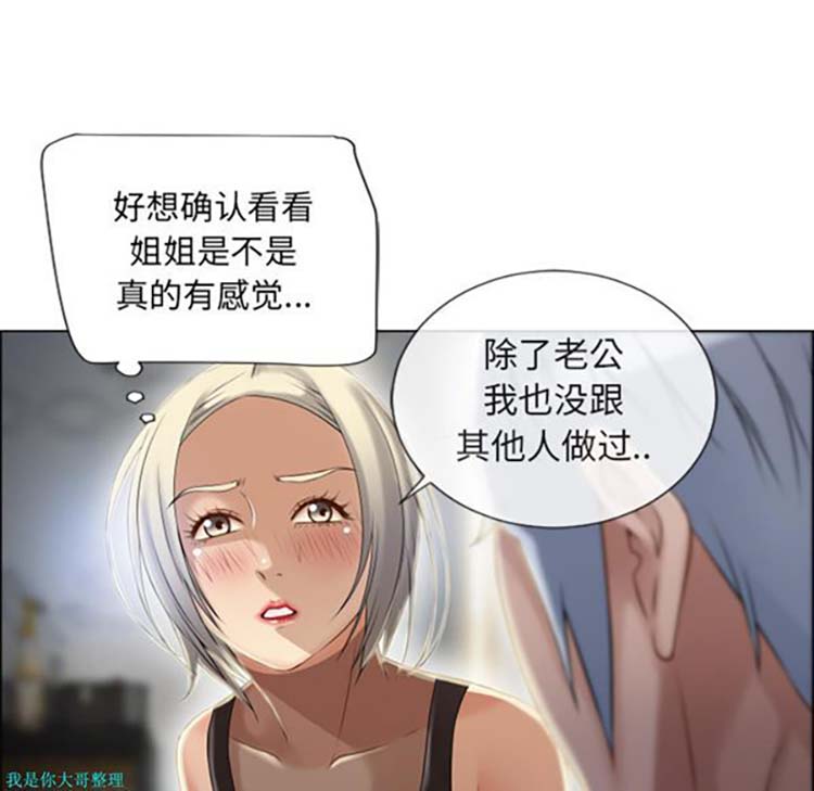 湿乐园 第28话 第74页