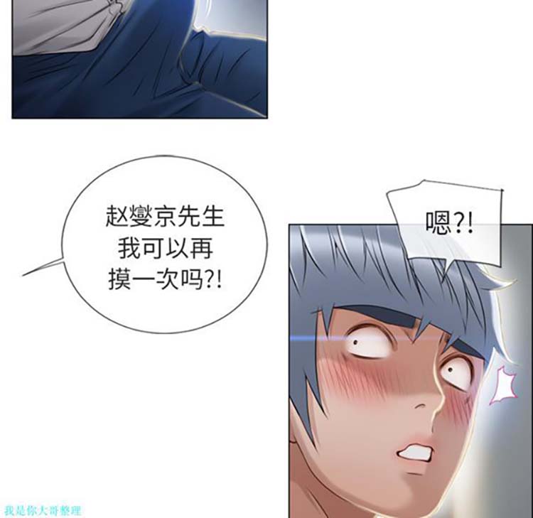湿乐园 第28话 第76页