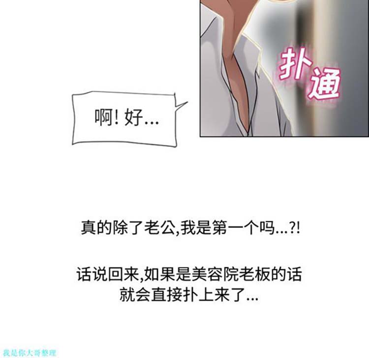 湿乐园 第28话 第77页