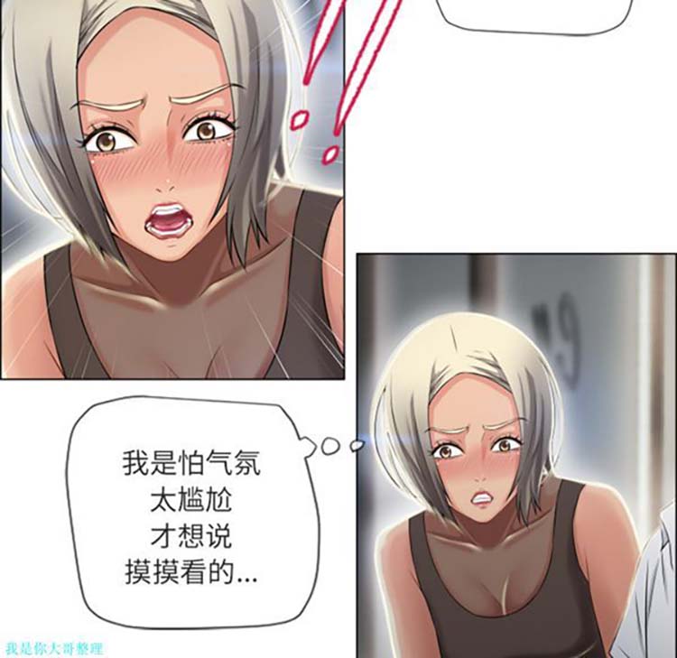 湿乐园 第28话 第24页