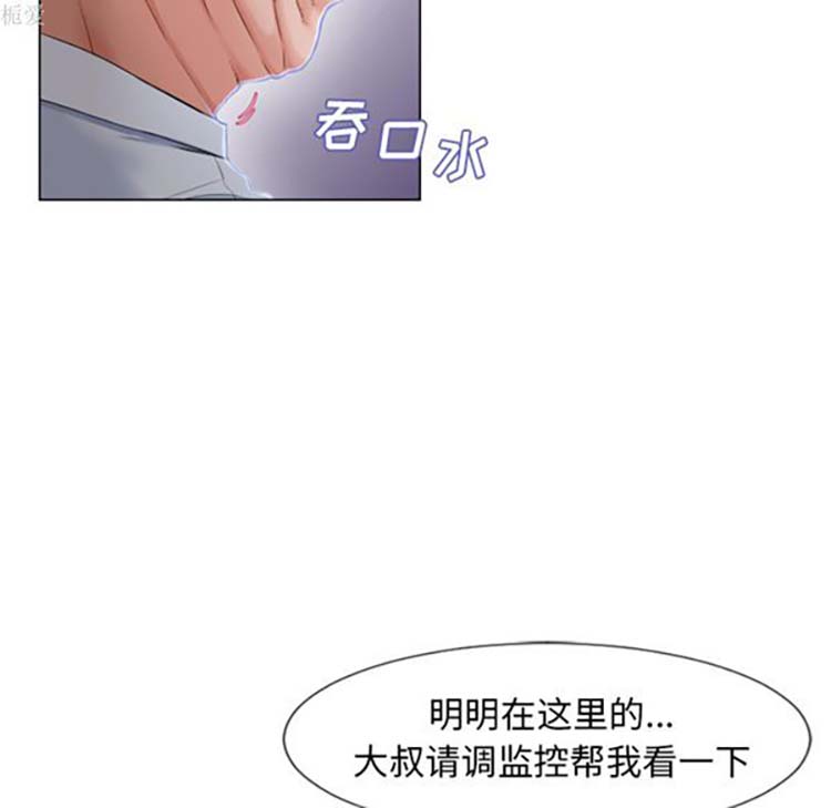 湿乐园 第35话 第36页