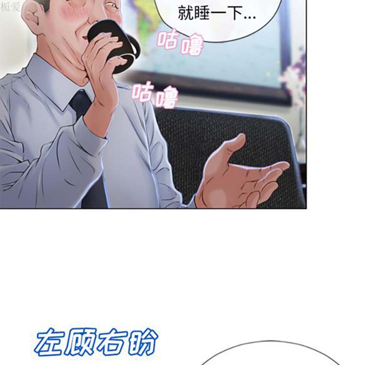 湿乐园 第35话 第53页
