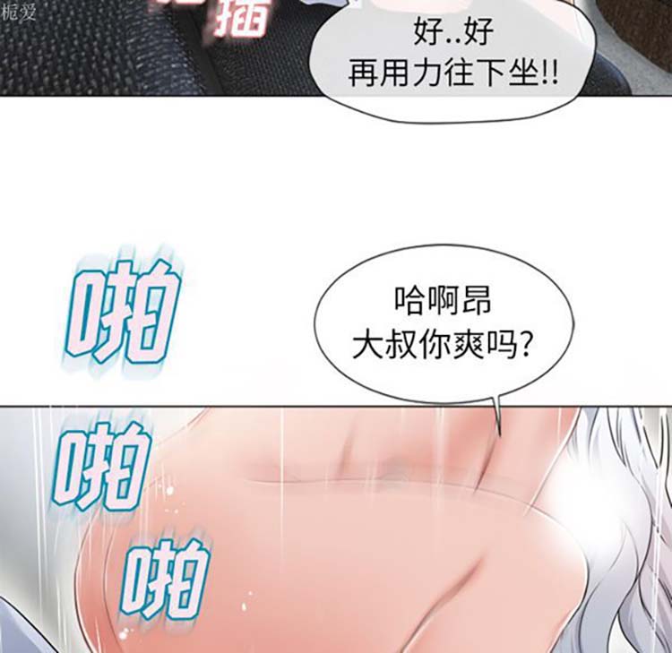 湿乐园 第36话 第76页