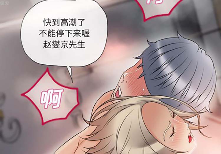 湿乐园 第33话 第2页
