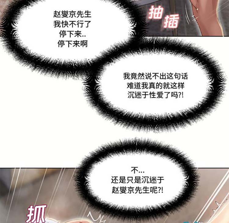 湿乐园 第33话 第44页
