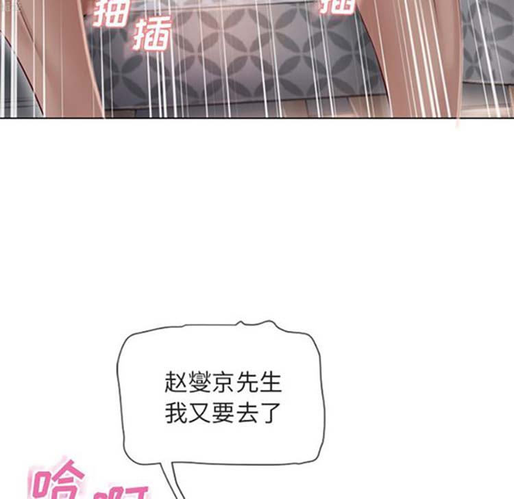 湿乐园 第33话 第85页