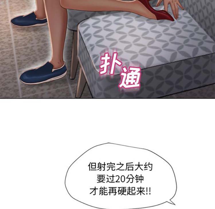 湿乐园 第34话 第21页