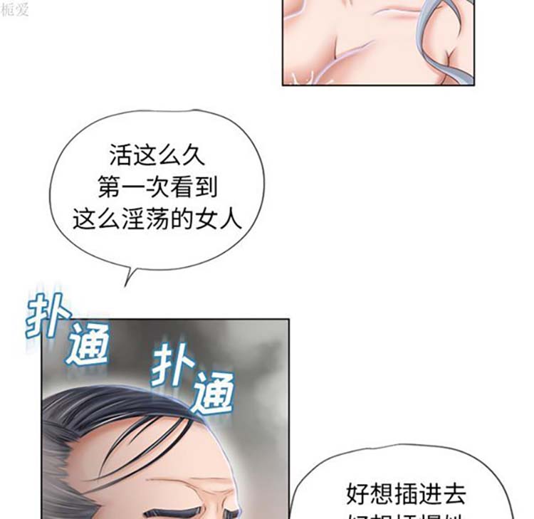 湿乐园 第37话 第17页